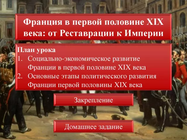 История Франции: от Галльской империи до Республики